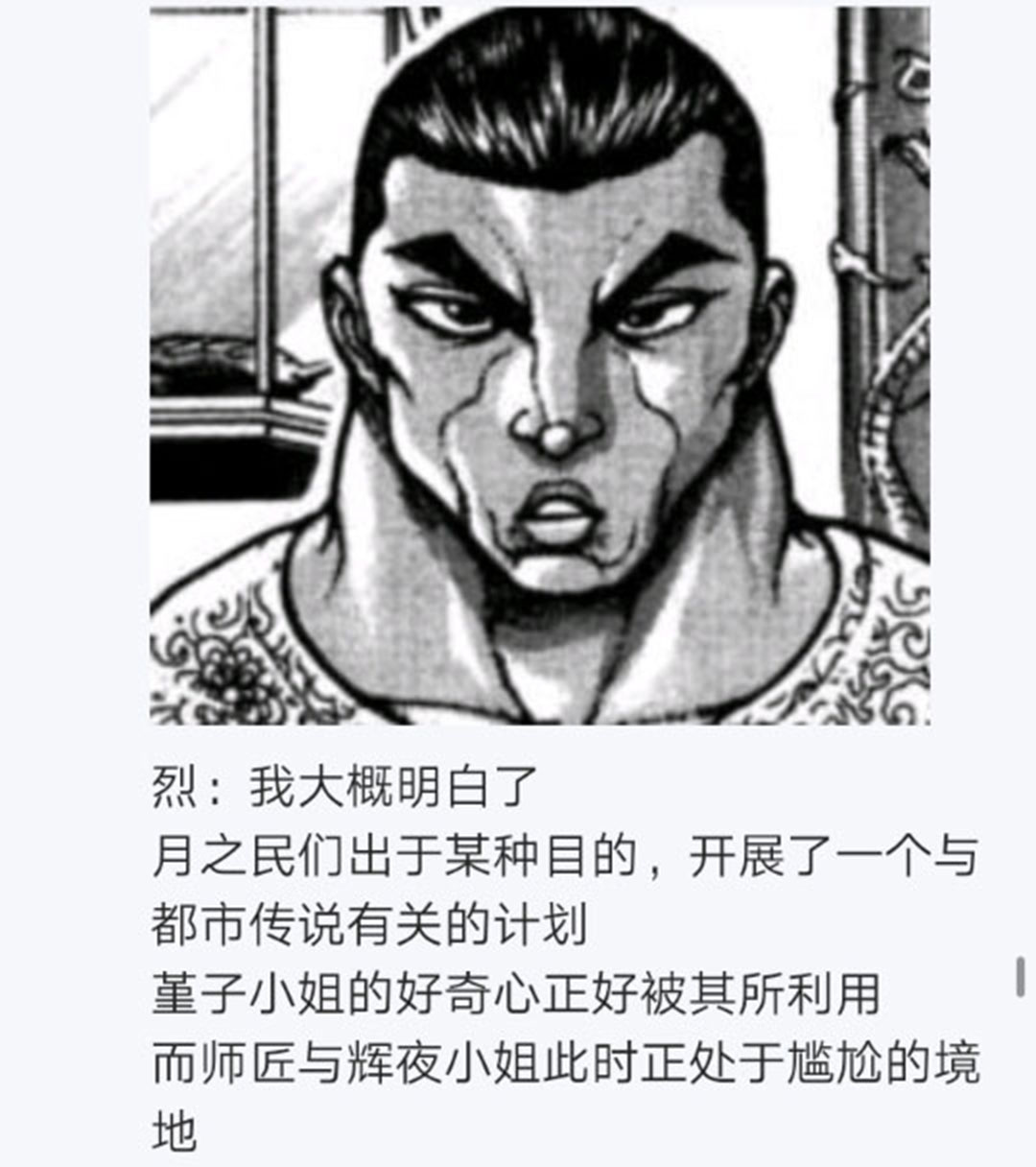 《烈海王似乎打算在幻想乡挑战强者们的样子》漫画最新章节第26回免费下拉式在线观看章节第【60】张图片