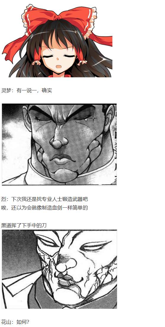 《烈海王似乎打算在幻想乡挑战强者们的样子》漫画最新章节圣诞特别篇-番外免费下拉式在线观看章节第【36】张图片