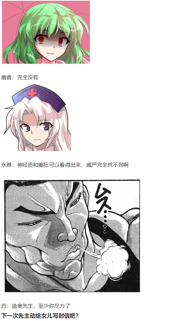 《烈海王似乎打算在幻想乡挑战强者们的样子》漫画最新章节访谈电台下免费下拉式在线观看章节第【58】张图片