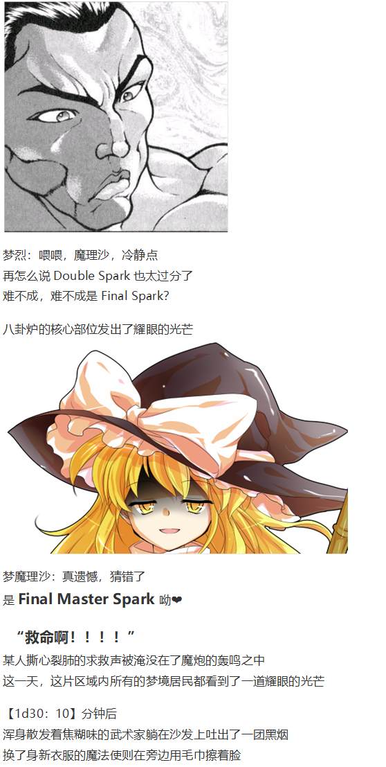 《烈海王似乎打算在幻想乡挑战强者们的样子》漫画最新章节烈梦游仙境免费下拉式在线观看章节第【58】张图片