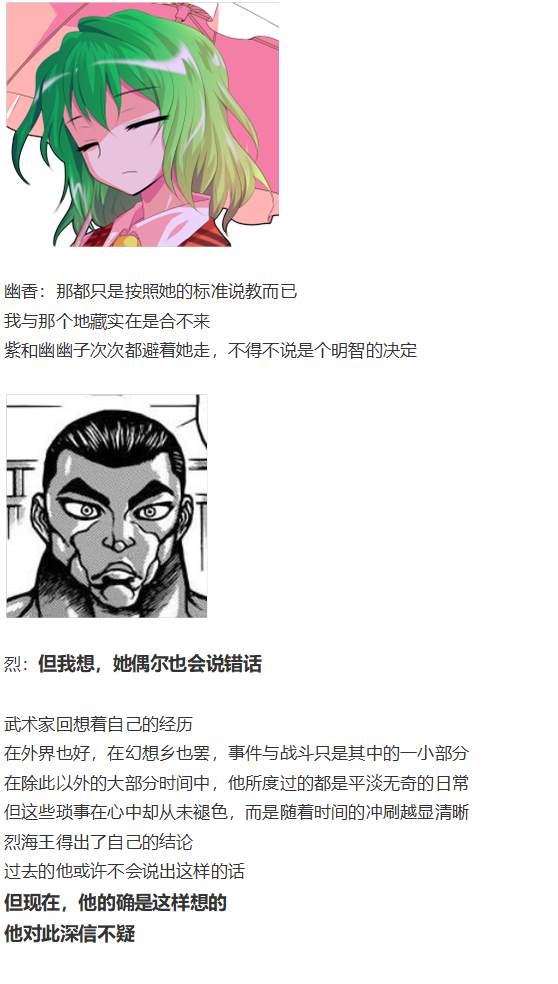 《烈海王似乎打算在幻想乡挑战强者们的样子》漫画最新章节免费下拉式在线观看章节第【99】张图片