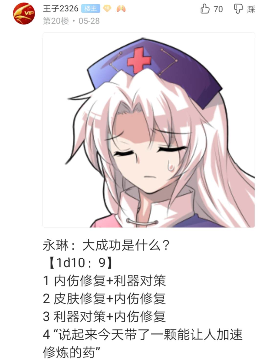 《烈海王似乎打算在幻想乡挑战强者们的样子》漫画最新章节第1回免费下拉式在线观看章节第【22】张图片