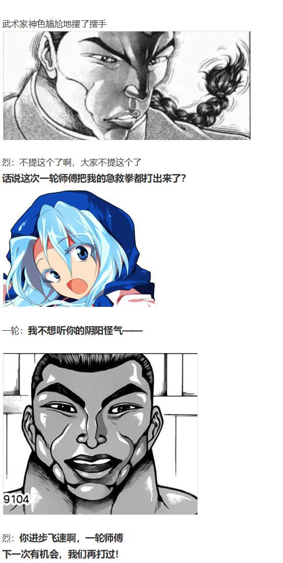 《烈海王似乎打算在幻想乡挑战强者们的样子》漫画最新章节烈梦游仙境免费下拉式在线观看章节第【34】张图片