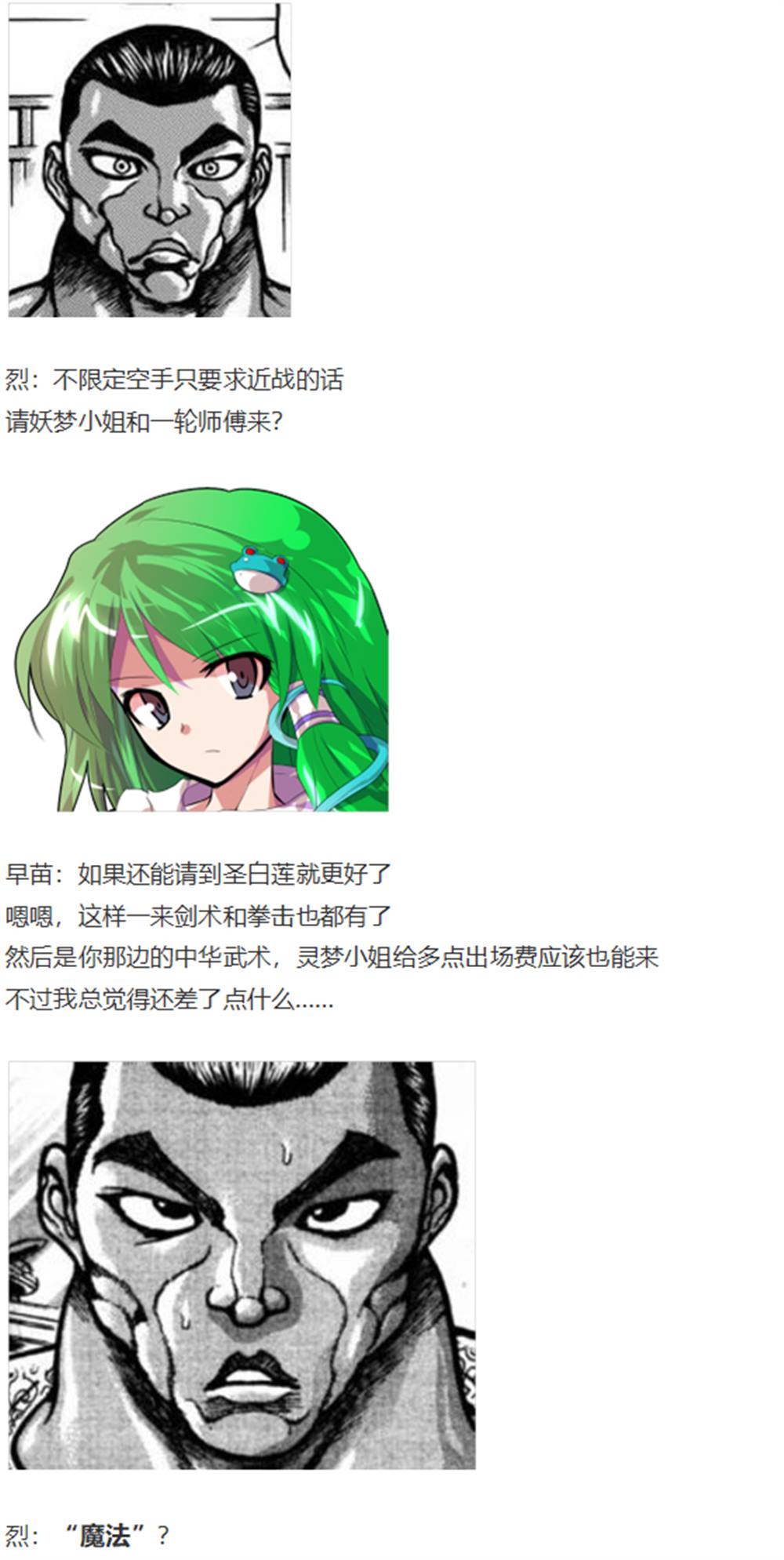 《烈海王似乎打算在幻想乡挑战强者们的样子》漫画最新章节暂时完结篇免费下拉式在线观看章节第【44】张图片