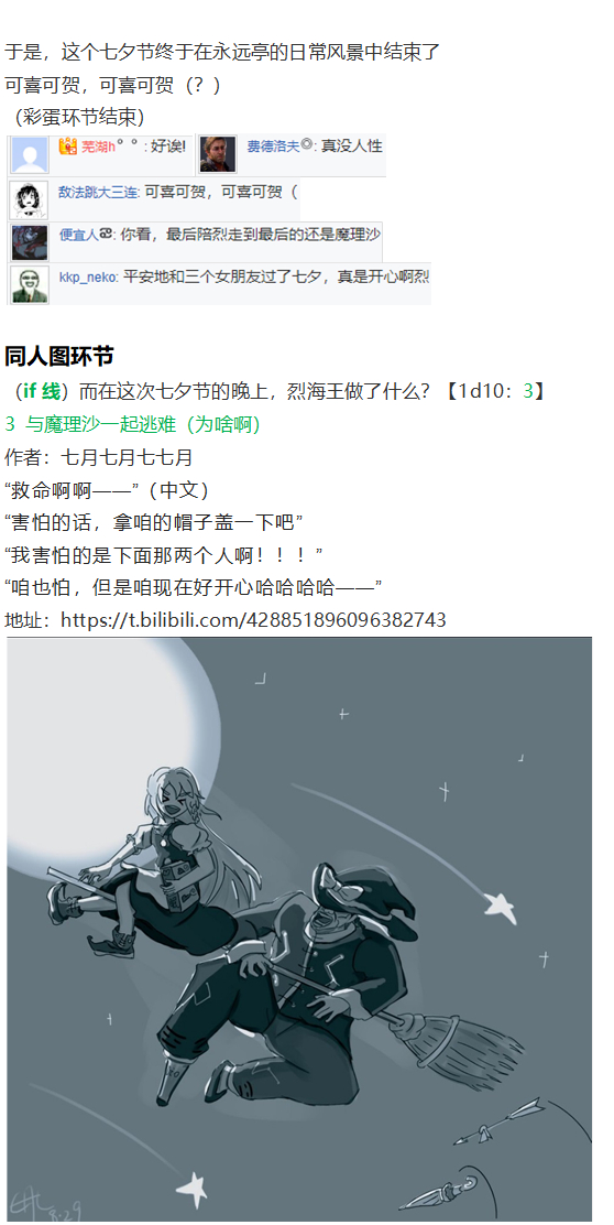 《烈海王似乎打算在幻想乡挑战强者们的样子》漫画最新章节免费下拉式在线观看章节第【125】张图片