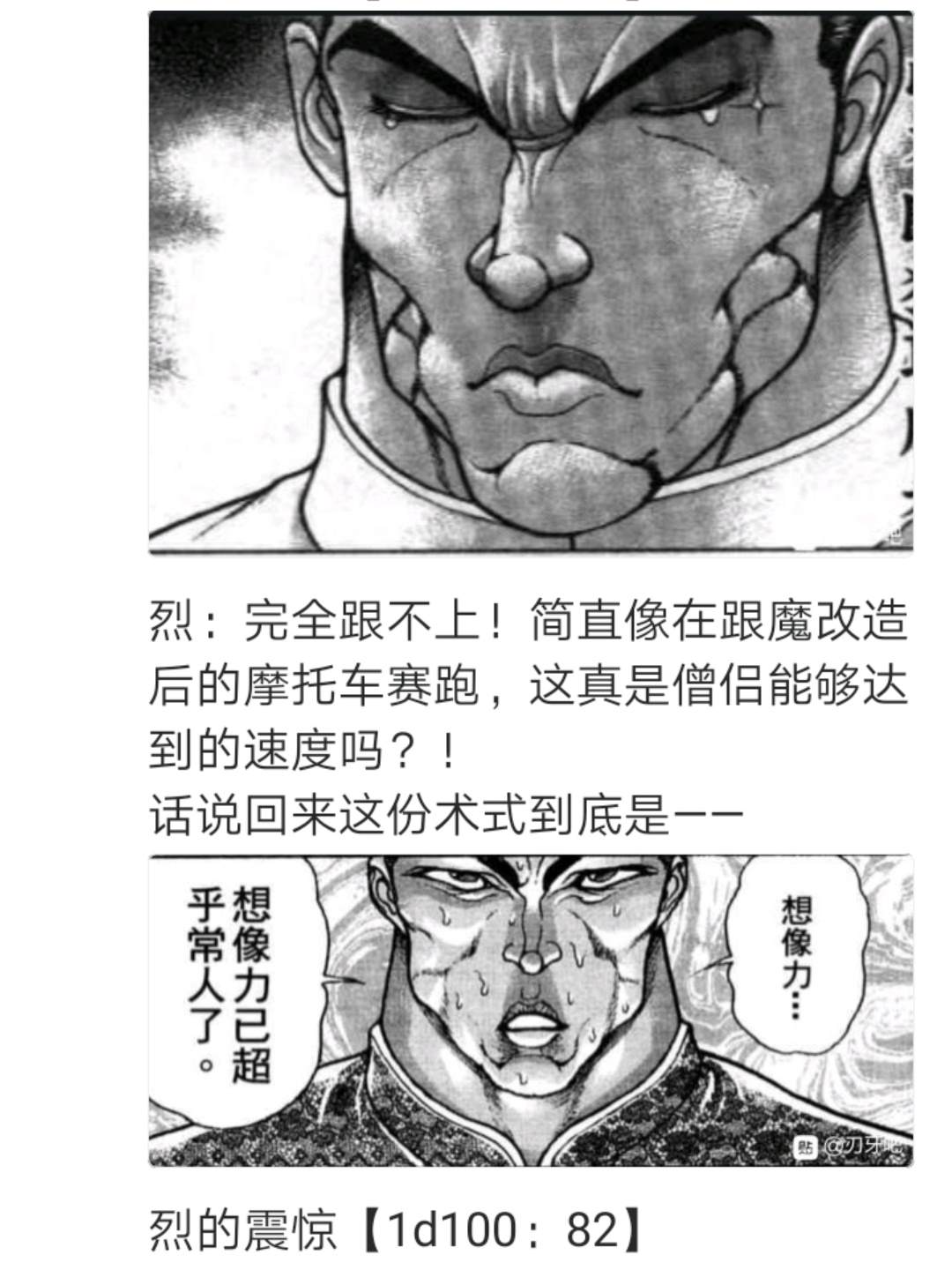 《烈海王似乎打算在幻想乡挑战强者们的样子》漫画最新章节第3回免费下拉式在线观看章节第【14】张图片