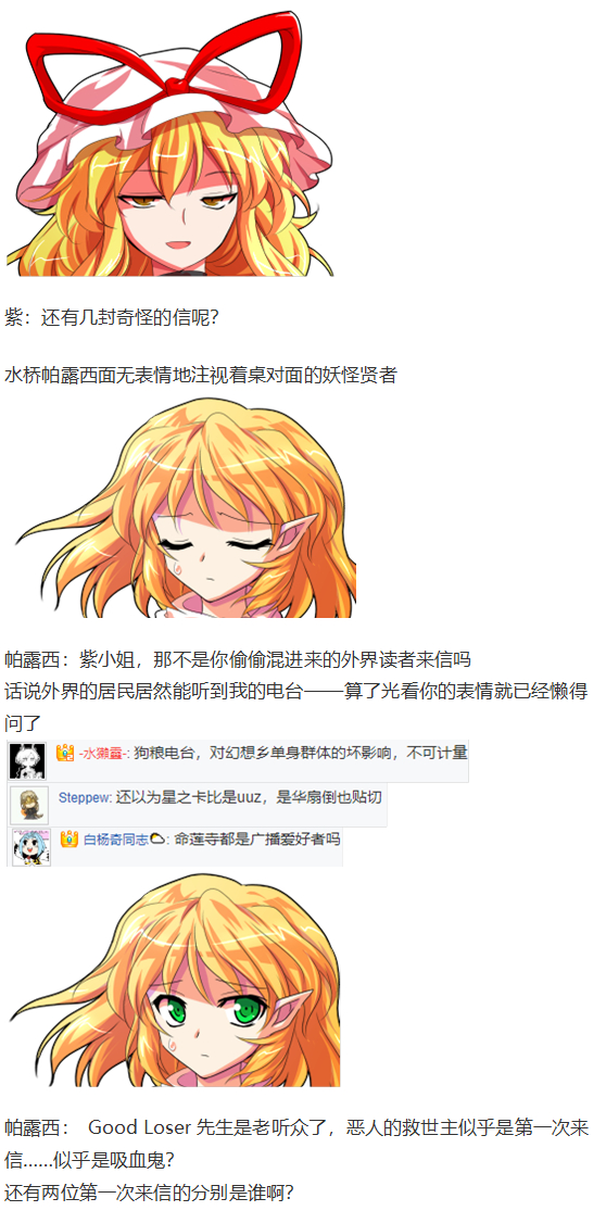 《烈海王似乎打算在幻想乡挑战强者们的样子》漫画最新章节访谈电台下免费下拉式在线观看章节第【82】张图片