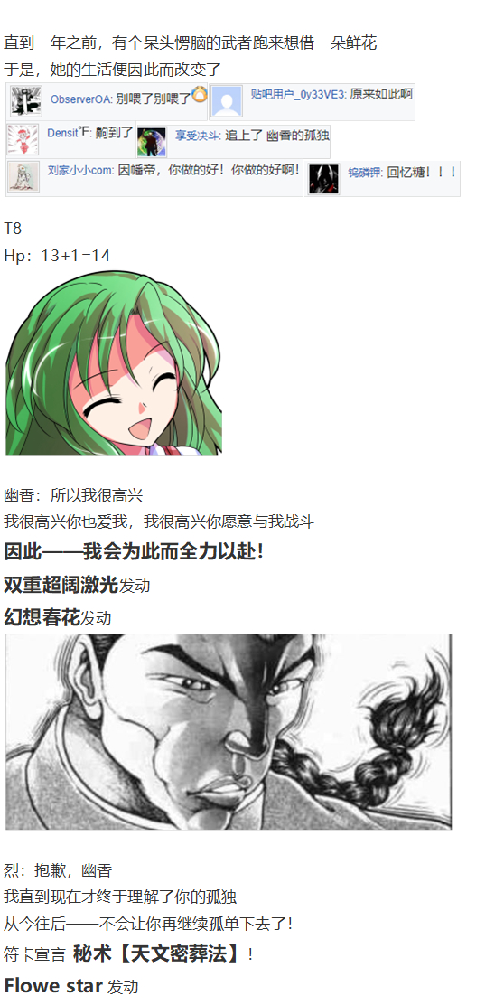 《烈海王似乎打算在幻想乡挑战强者们的样子》漫画最新章节直面情感篇免费下拉式在线观看章节第【104】张图片