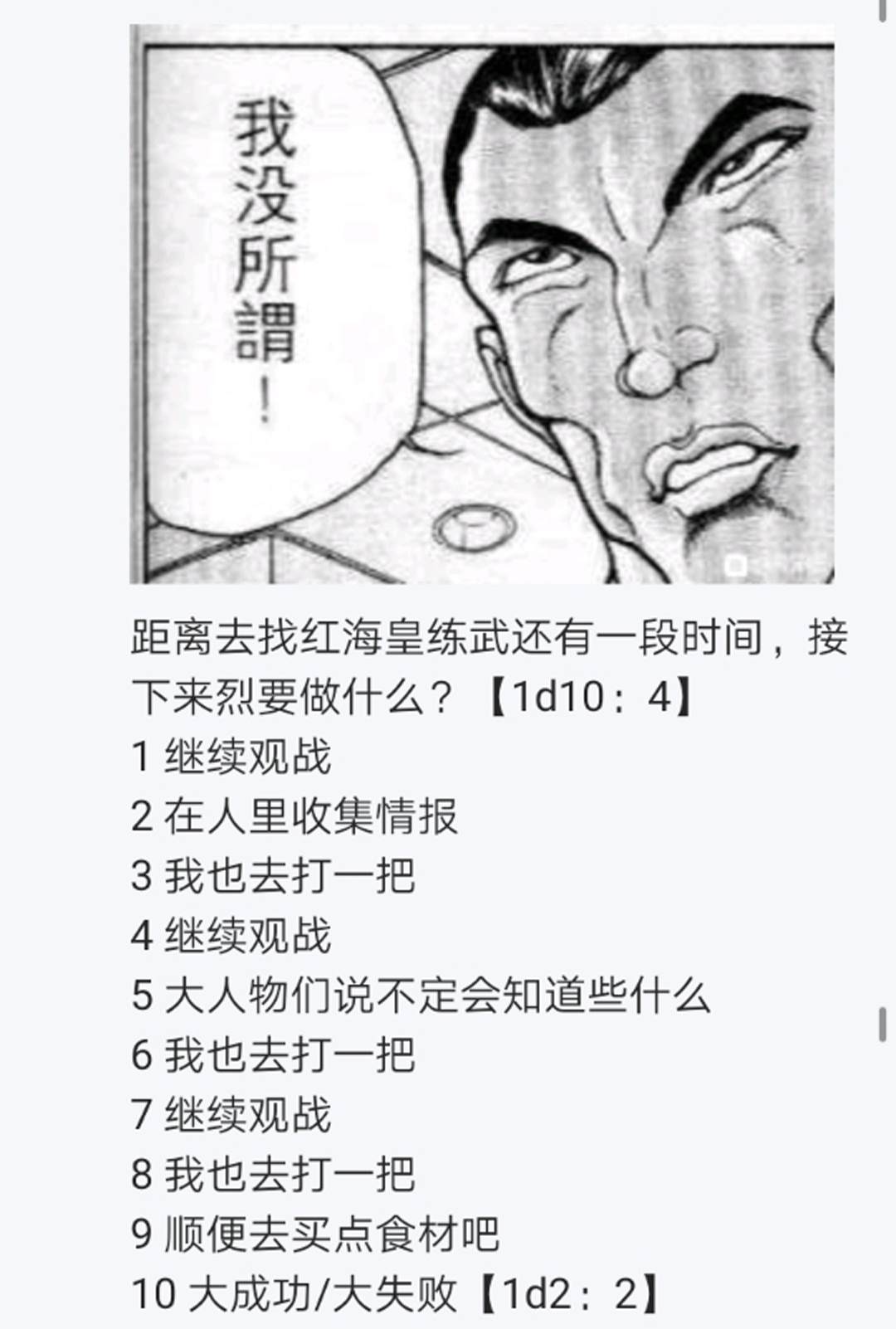 《烈海王似乎打算在幻想乡挑战强者们的样子》漫画最新章节第8回免费下拉式在线观看章节第【23】张图片