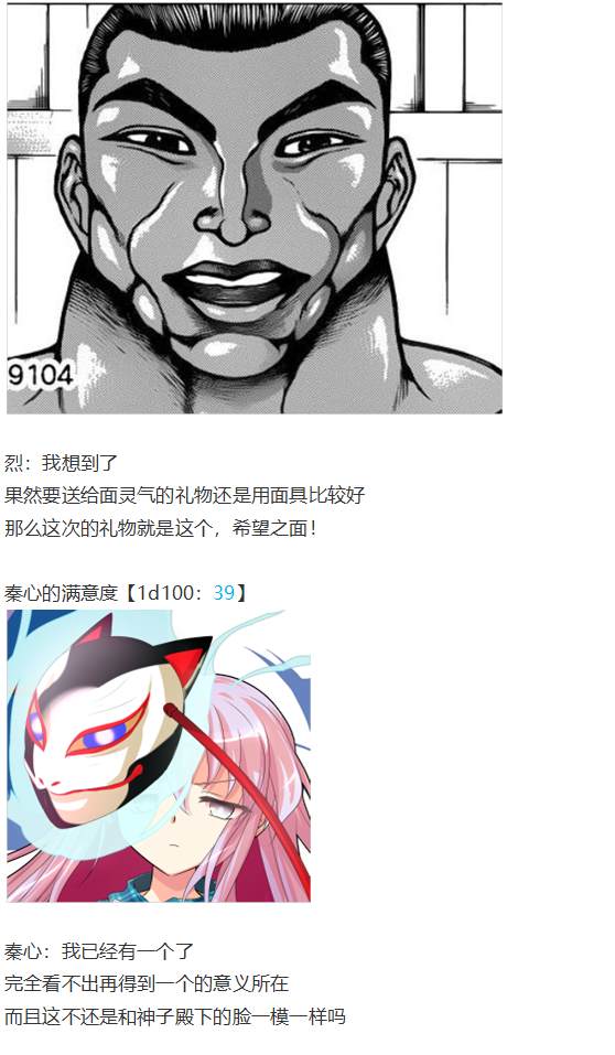 《烈海王似乎打算在幻想乡挑战强者们的样子》漫画最新章节圣诞特别篇-番外免费下拉式在线观看章节第【30】张图片