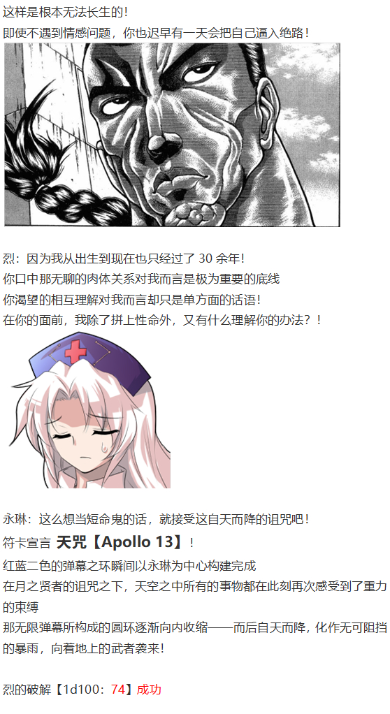 《烈海王似乎打算在幻想乡挑战强者们的样子》漫画最新章节直面情感篇免费下拉式在线观看章节第【43】张图片