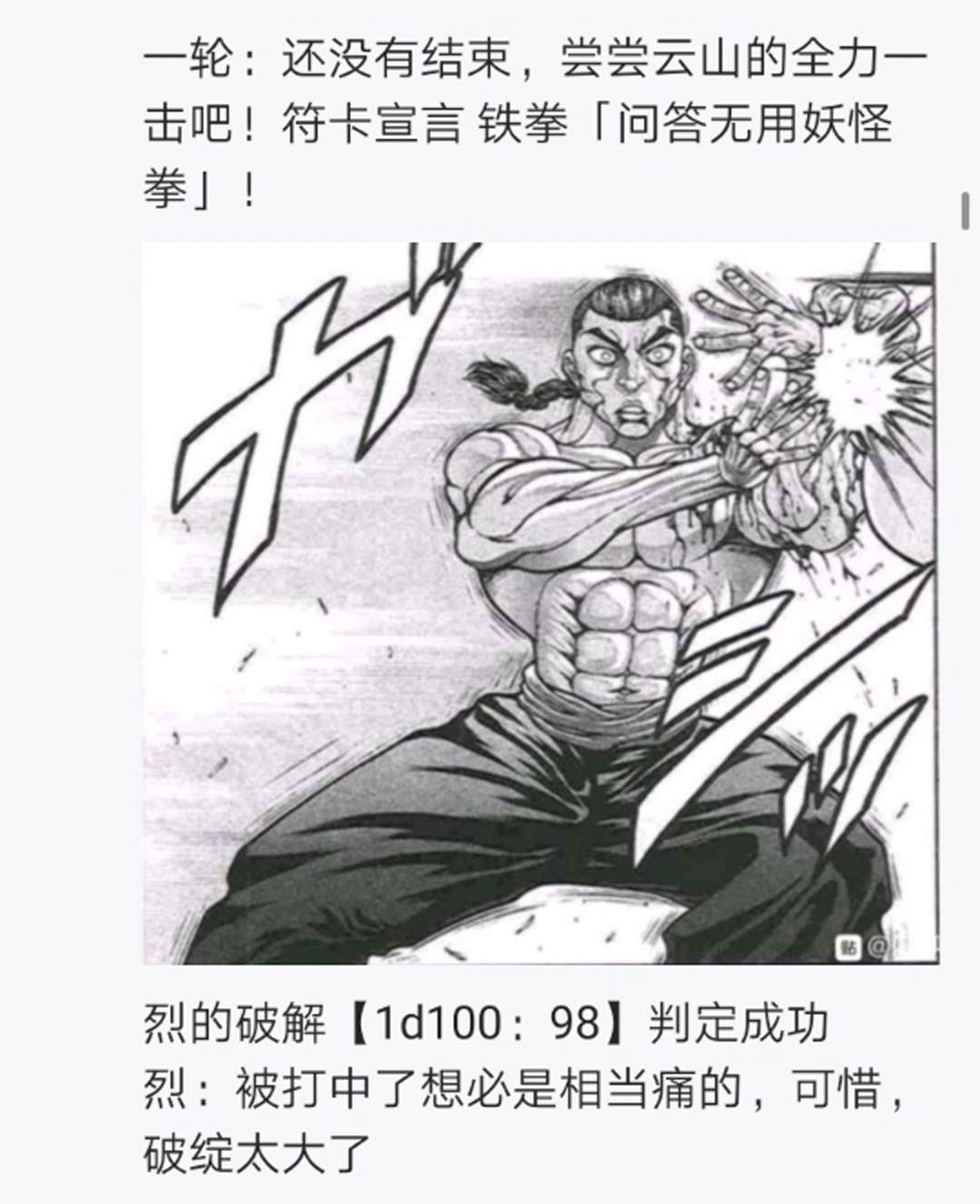 《烈海王似乎打算在幻想乡挑战强者们的样子》漫画最新章节第9回免费下拉式在线观看章节第【16】张图片