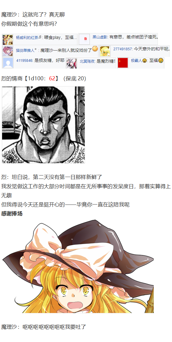 《烈海王似乎打算在幻想乡挑战强者们的样子》漫画最新章节烈海王开店免费下拉式在线观看章节第【121】张图片