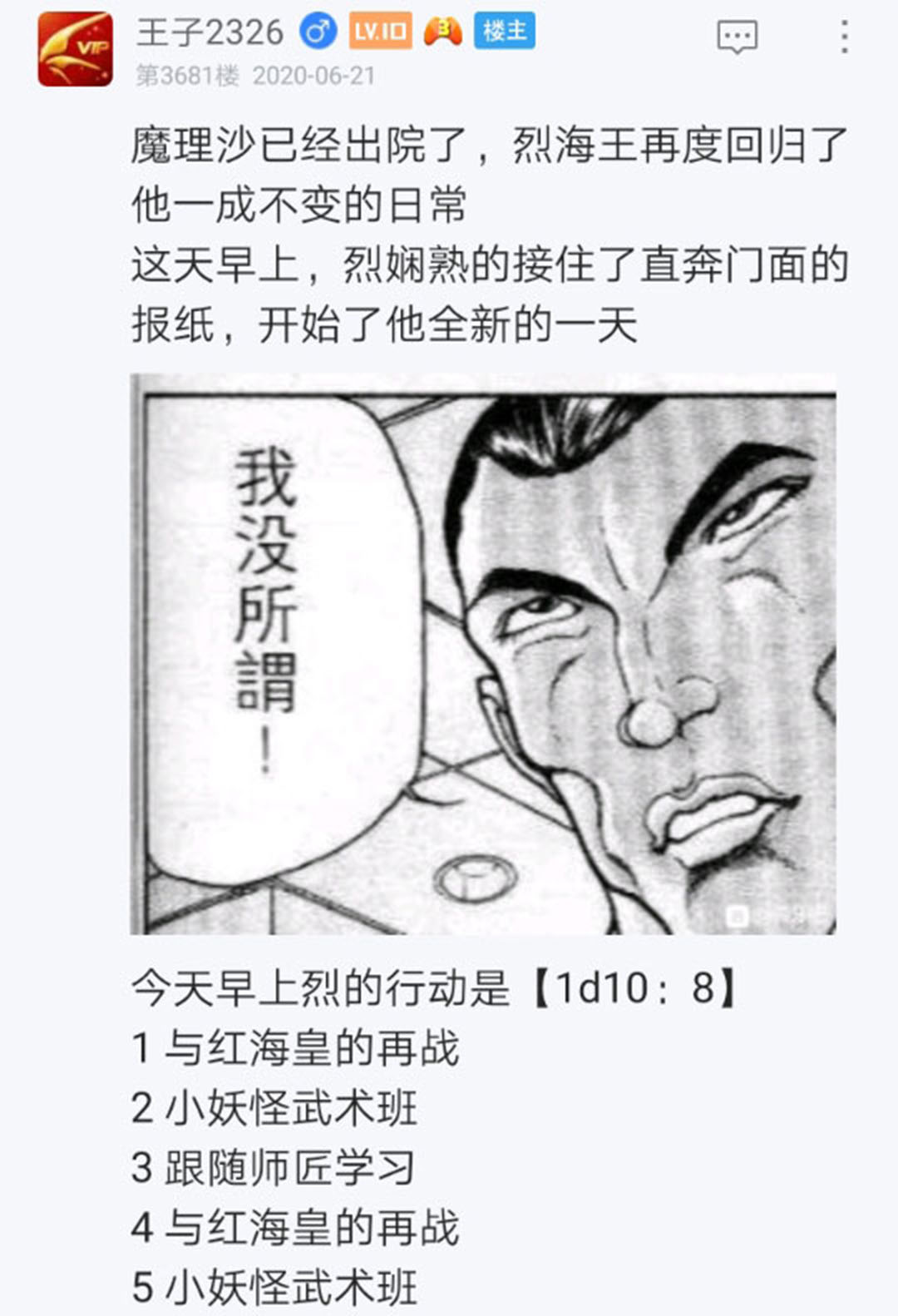 《烈海王似乎打算在幻想乡挑战强者们的样子》漫画最新章节第22回免费下拉式在线观看章节第【1】张图片