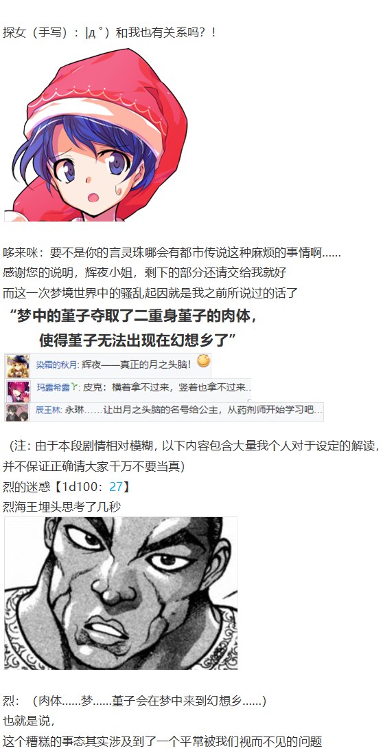 《烈海王似乎打算在幻想乡挑战强者们的样子》漫画最新章节噩梦日记篇免费下拉式在线观看章节第【40】张图片