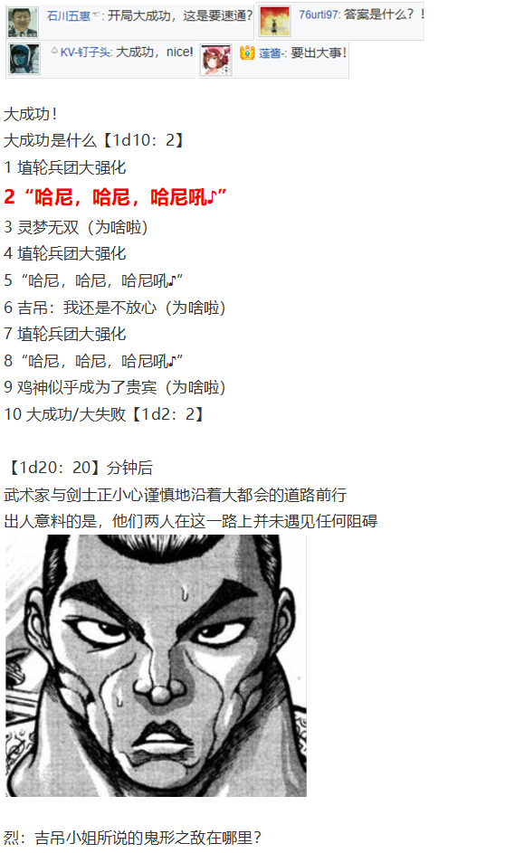 《烈海王似乎打算在幻想乡挑战强者们的样子》漫画最新章节初入畜生界免费下拉式在线观看章节第【16】张图片