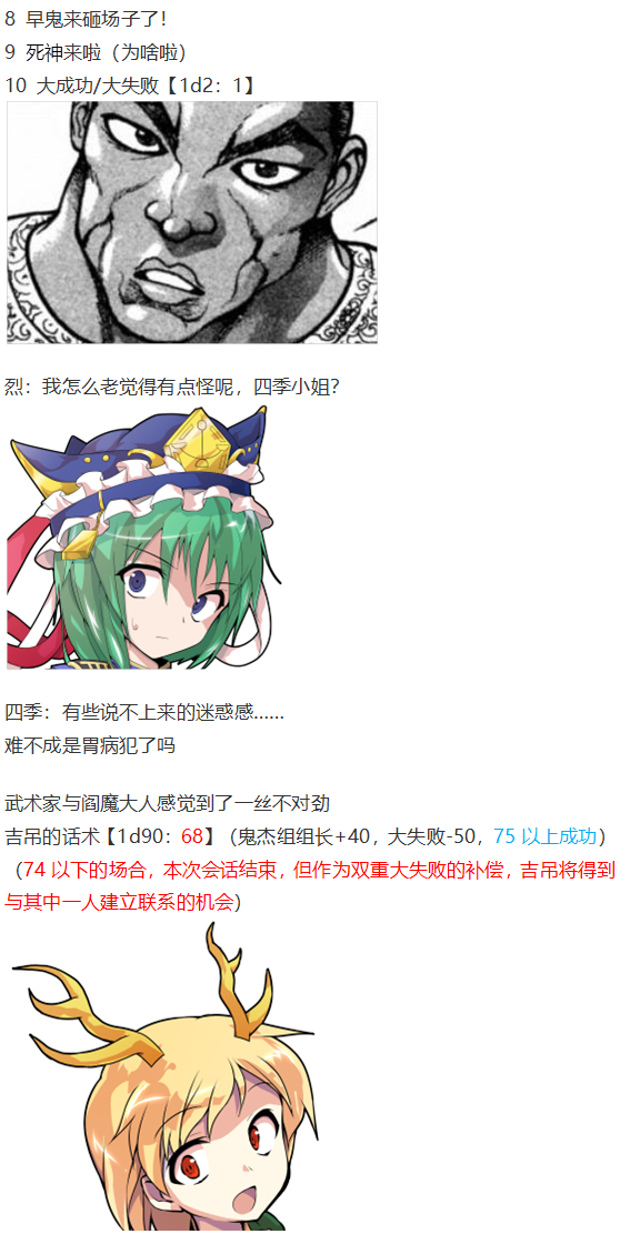 《烈海王似乎打算在幻想乡挑战强者们的样子》漫画最新章节四季交流回免费下拉式在线观看章节第【26】张图片