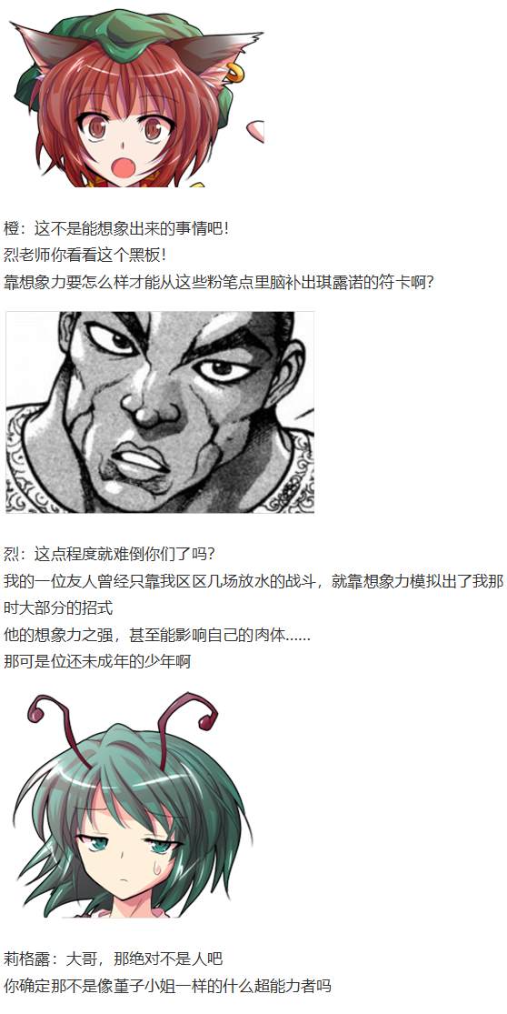 《烈海王似乎打算在幻想乡挑战强者们的样子》漫画最新章节免费下拉式在线观看章节第【16】张图片