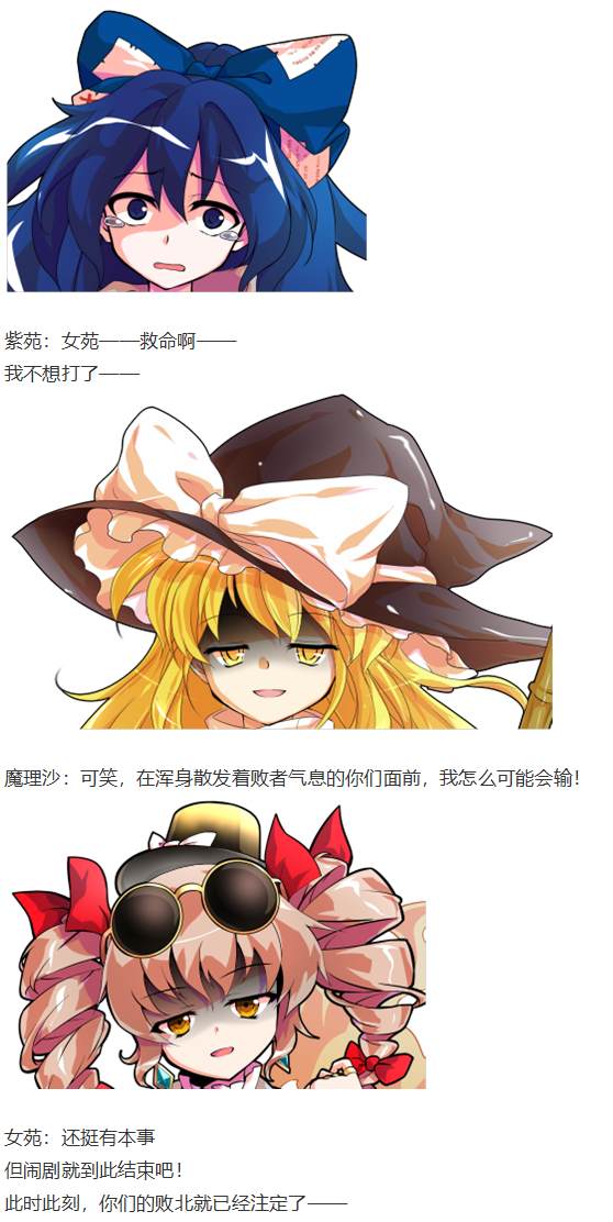 《烈海王似乎打算在幻想乡挑战强者们的样子》漫画最新章节凭依异变上免费下拉式在线观看章节第【118】张图片