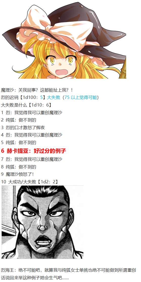 《烈海王似乎打算在幻想乡挑战强者们的样子》漫画最新章节月都篇后记免费下拉式在线观看章节第【38】张图片