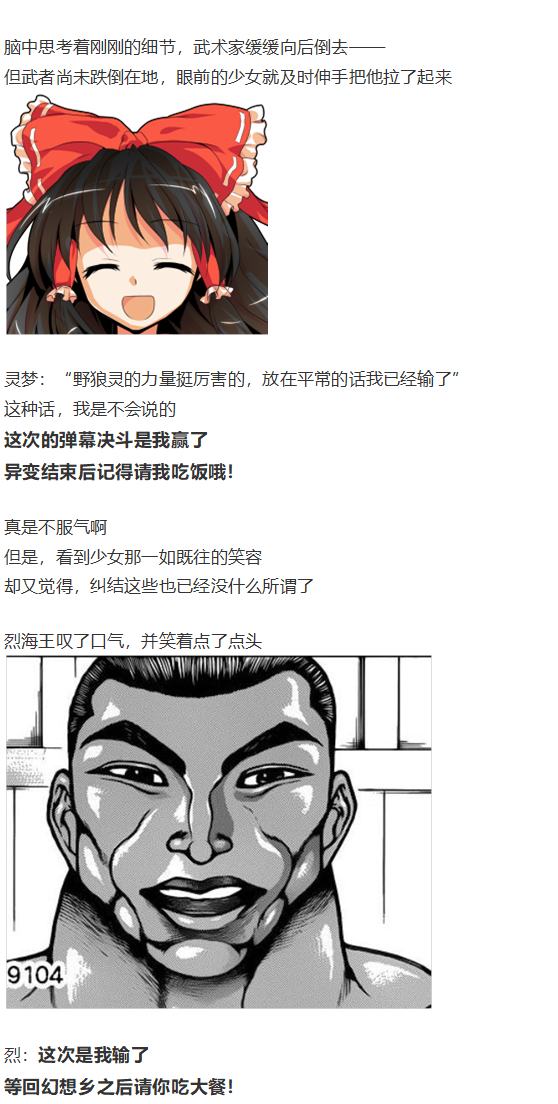 《烈海王似乎打算在幻想乡挑战强者们的样子》漫画最新章节烈战灵梦免费下拉式在线观看章节第【63】张图片