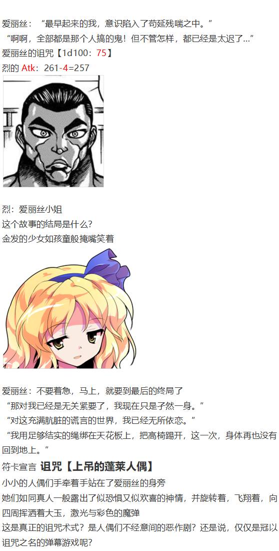 《烈海王似乎打算在幻想乡挑战强者们的样子》漫画最新章节爱丽丝篇免费下拉式在线观看章节第【57】张图片