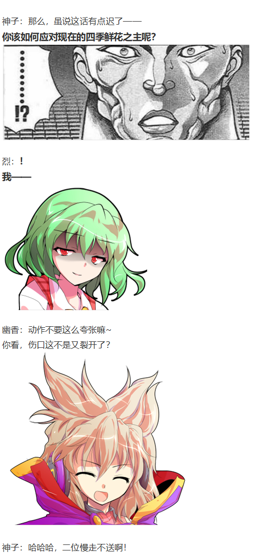 《烈海王似乎打算在幻想乡挑战强者们的样子》漫画最新章节神灵之梦下免费下拉式在线观看章节第【86】张图片