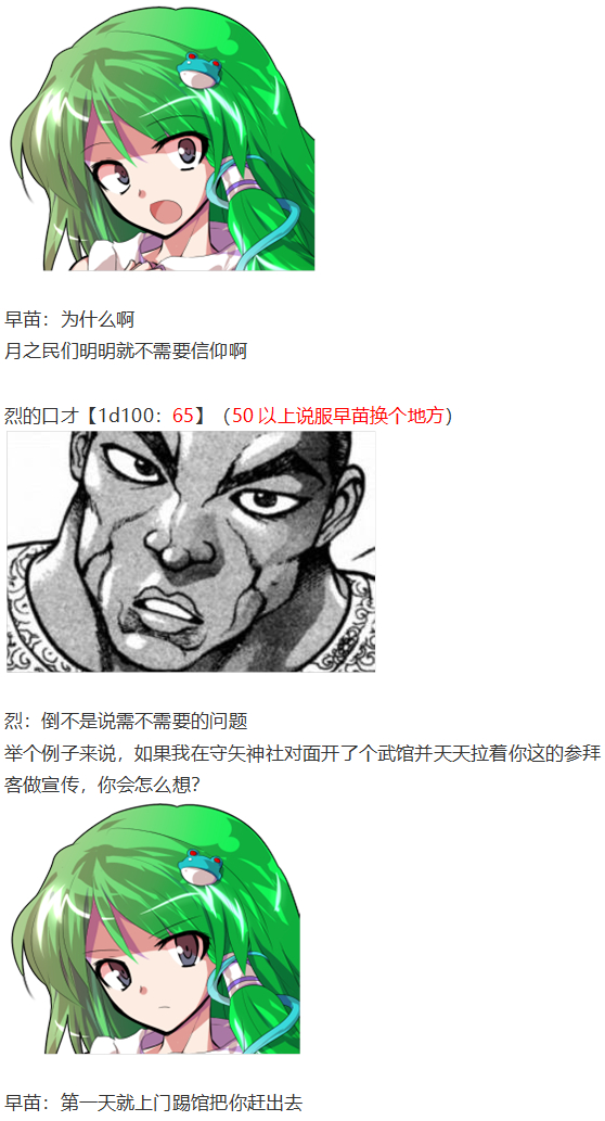 《烈海王似乎打算在幻想乡挑战强者们的样子》漫画最新章节早苗交流回免费下拉式在线观看章节第【7】张图片