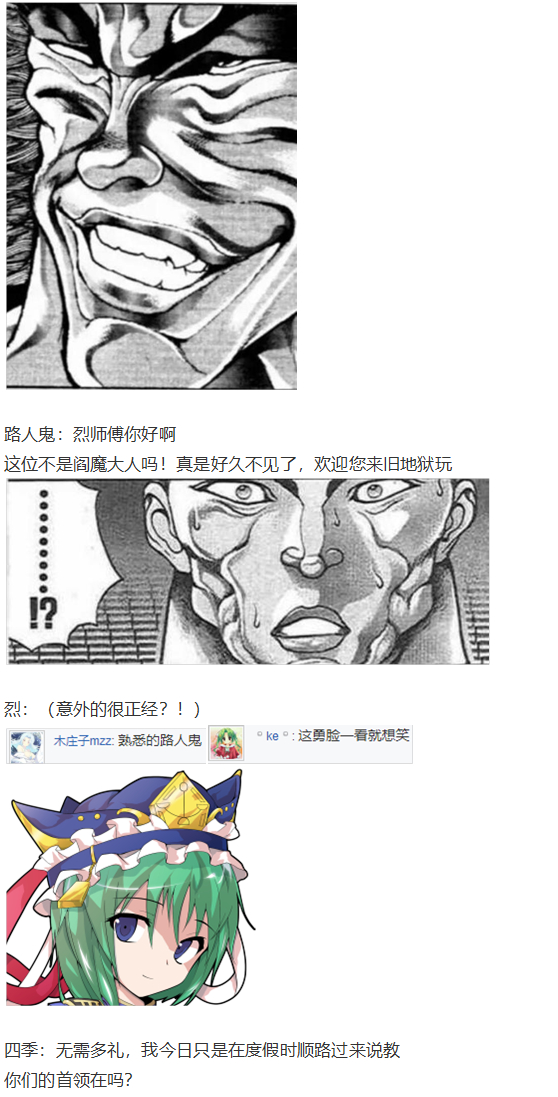 《烈海王似乎打算在幻想乡挑战强者们的样子》漫画最新章节四季说教篇免费下拉式在线观看章节第【61】张图片