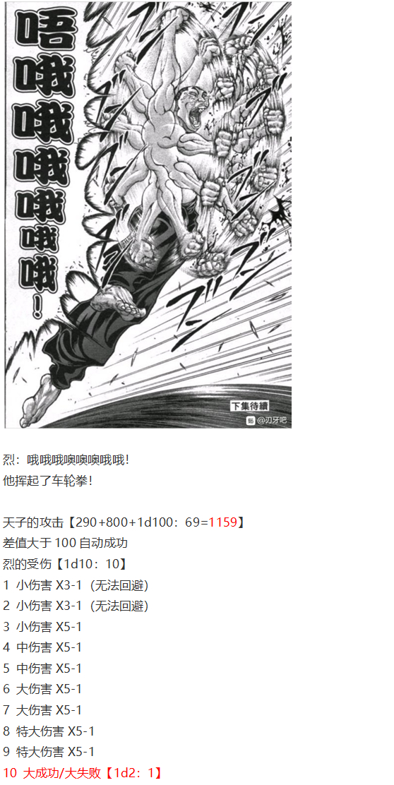 《烈海王似乎打算在幻想乡挑战强者们的样子》漫画最新章节天子篇免费下拉式在线观看章节第【58】张图片