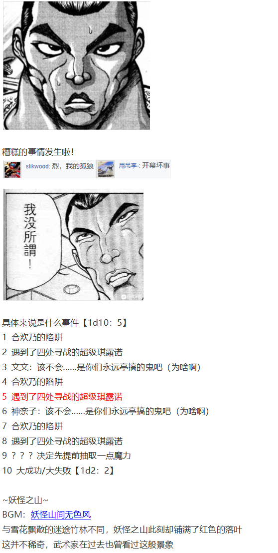 《烈海王似乎打算在幻想乡挑战强者们的样子》漫画最新章节四季异变篇免费下拉式在线观看章节第【11】张图片