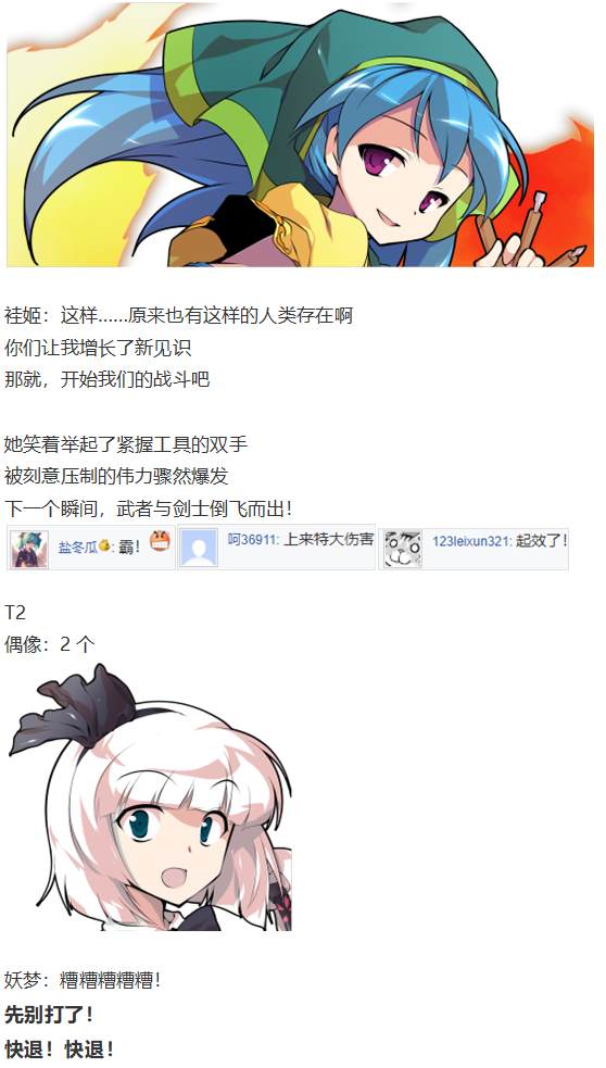 《烈海王似乎打算在幻想乡挑战强者们的样子》漫画最新章节袿姬战斗回免费下拉式在线观看章节第【20】张图片