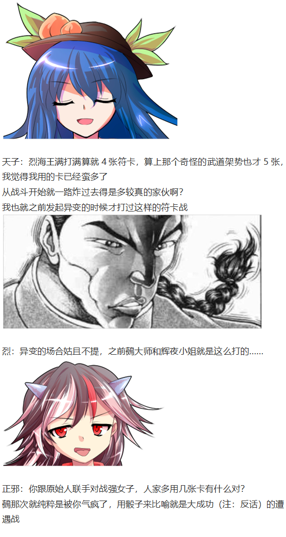 《烈海王似乎打算在幻想乡挑战强者们的样子》漫画最新章节猯藏交流回免费下拉式在线观看章节第【28】张图片