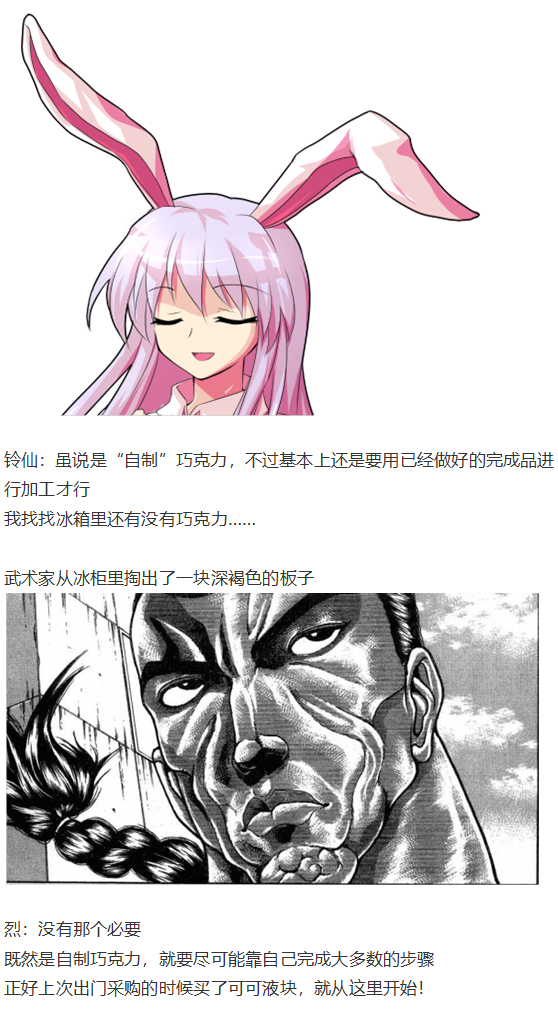 《烈海王似乎打算在幻想乡挑战强者们的样子》漫画最新章节情人节特辑免费下拉式在线观看章节第【26】张图片