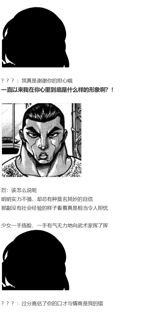 《烈海王似乎打算在幻想乡挑战强者们的样子》漫画最新章节虹龙洞篇序免费下拉式在线观看章节第【100】张图片