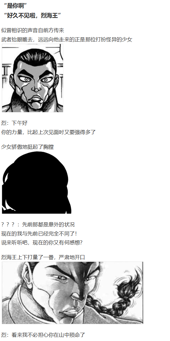 《烈海王似乎打算在幻想乡挑战强者们的样子》漫画最新章节虹龙洞篇序免费下拉式在线观看章节第【99】张图片