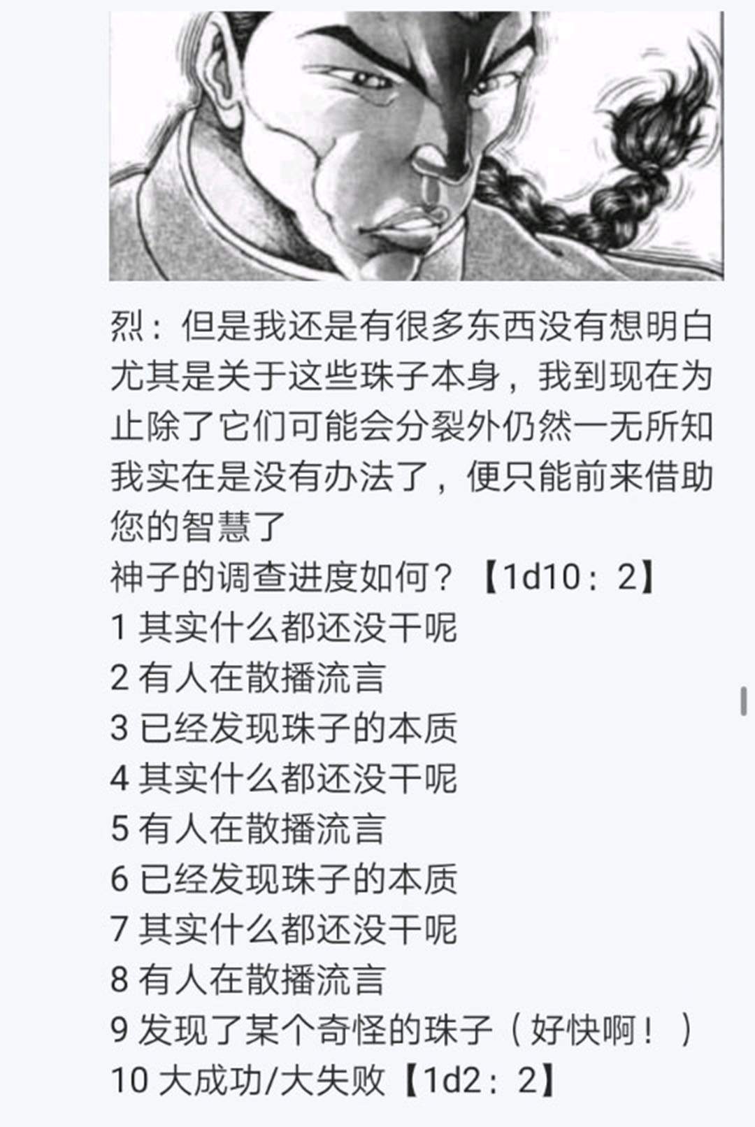 《烈海王似乎打算在幻想乡挑战强者们的样子》漫画最新章节第24回免费下拉式在线观看章节第【98】张图片