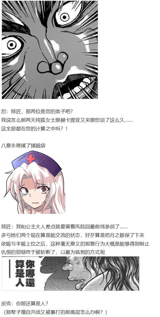 《烈海王似乎打算在幻想乡挑战强者们的样子》漫画最新章节月都篇后记免费下拉式在线观看章节第【60】张图片