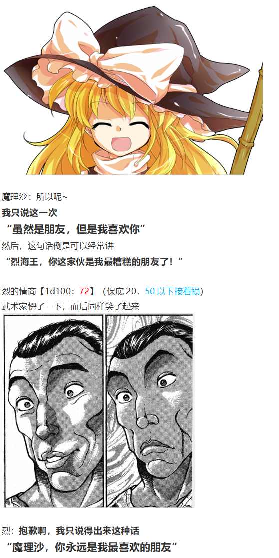 《烈海王似乎打算在幻想乡挑战强者们的样子》漫画最新章节魔理沙交流免费下拉式在线观看章节第【60】张图片