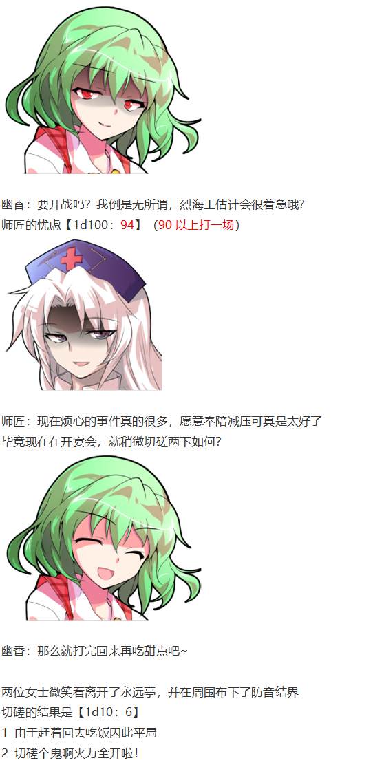 《烈海王似乎打算在幻想乡挑战强者们的样子》漫画最新章节月都篇后记免费下拉式在线观看章节第【52】张图片