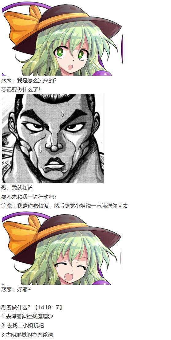 《烈海王似乎打算在幻想乡挑战强者们的样子》漫画最新章节寻找支援篇免费下拉式在线观看章节第【22】张图片