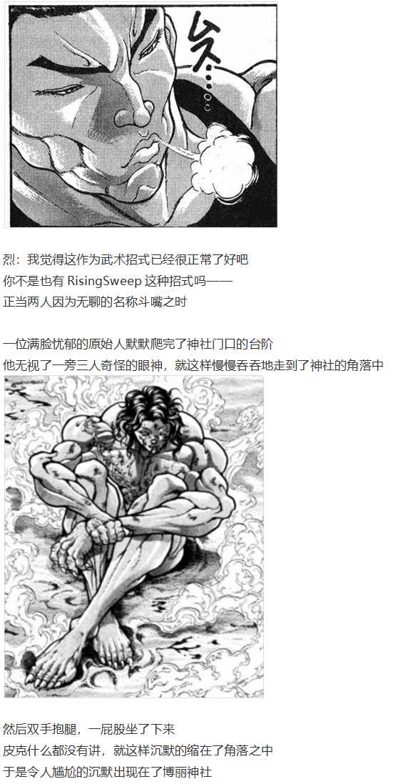 《烈海王似乎打算在幻想乡挑战强者们的样子》漫画最新章节皮克约会上免费下拉式在线观看章节第【30】张图片