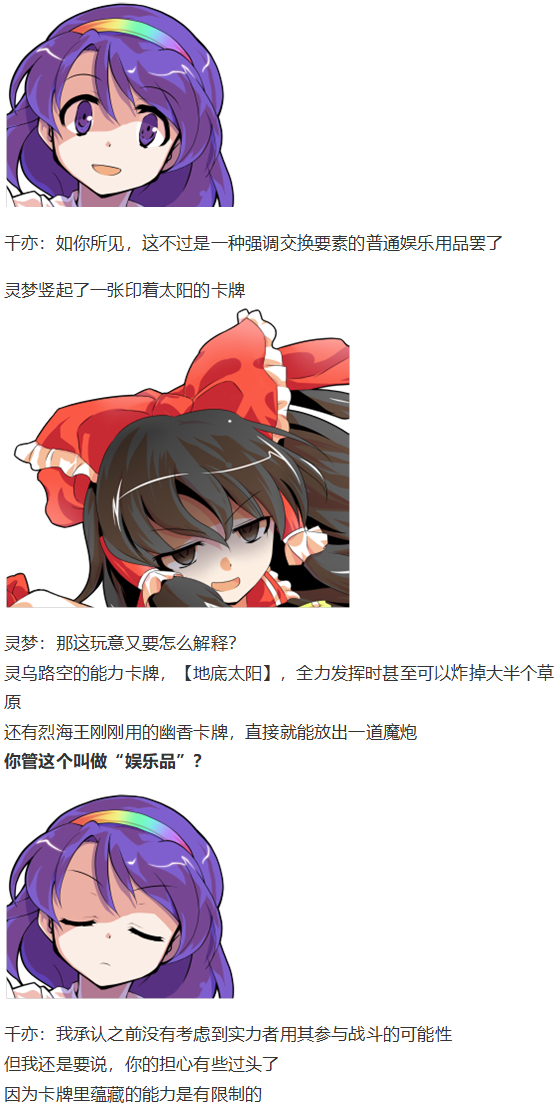 《烈海王似乎打算在幻想乡挑战强者们的样子》漫画最新章节辉针城之旅免费下拉式在线观看章节第【100】张图片