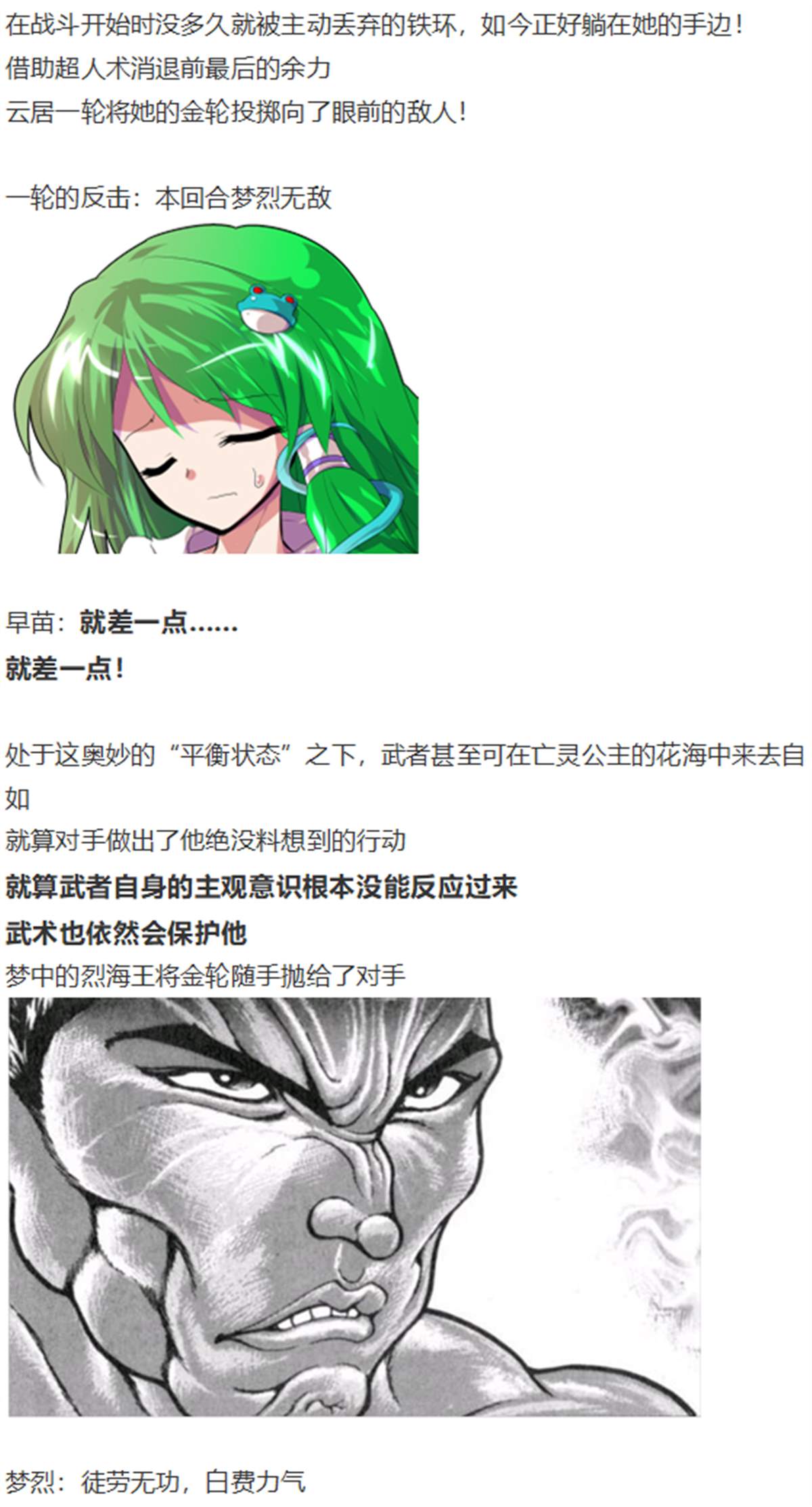 《烈海王似乎打算在幻想乡挑战强者们的样子》漫画最新章节一轮战梦烈免费下拉式在线观看章节第【79】张图片