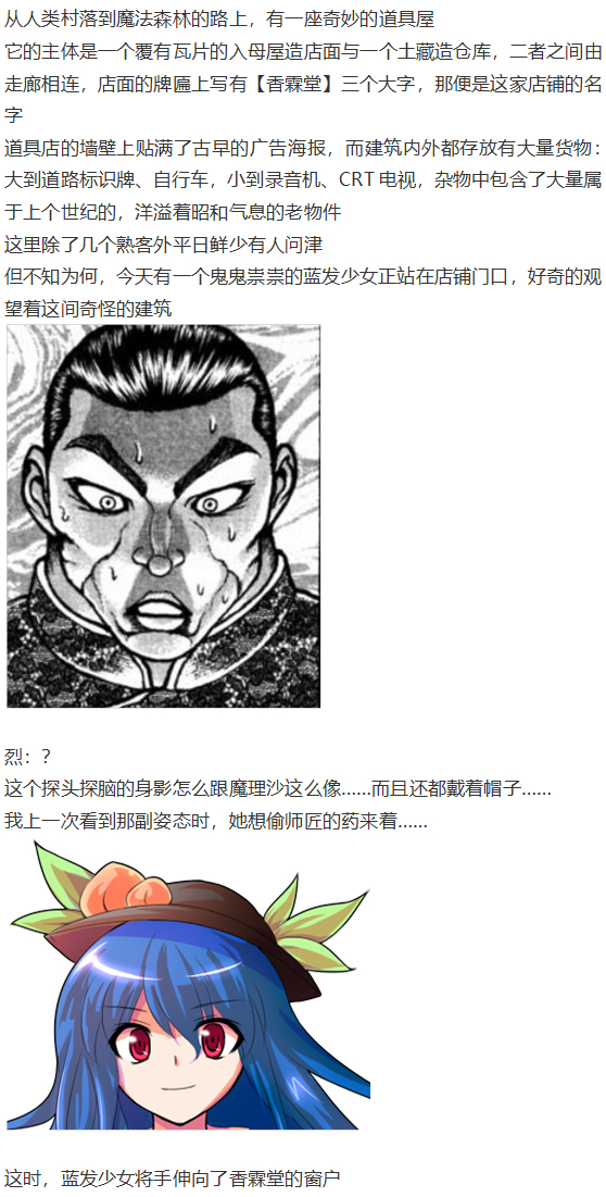 《烈海王似乎打算在幻想乡挑战强者们的样子》漫画最新章节天子篇免费下拉式在线观看章节第【9】张图片