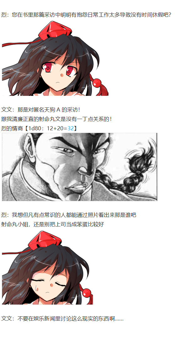 《烈海王似乎打算在幻想乡挑战强者们的样子》漫画最新章节文文交流回免费下拉式在线观看章节第【26】张图片