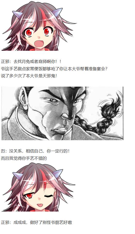 《烈海王似乎打算在幻想乡挑战强者们的样子》漫画最新章节新年特别篇免费下拉式在线观看章节第【8】张图片