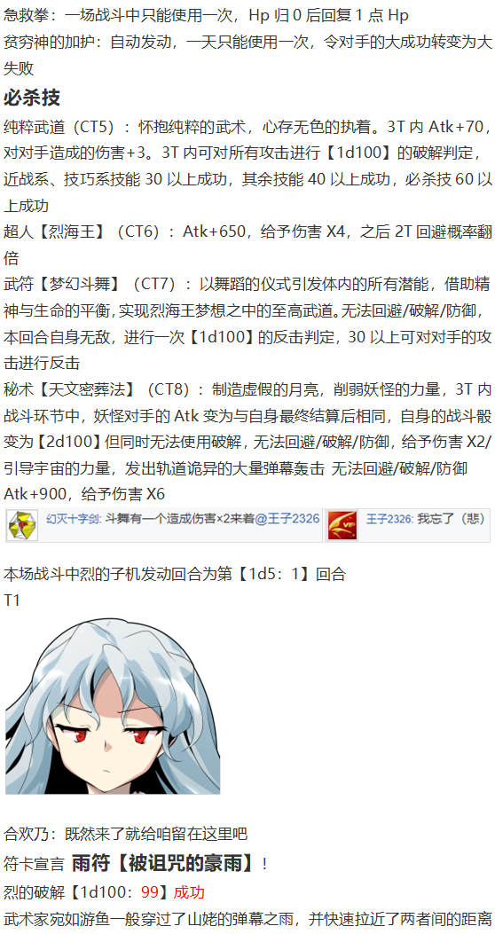 《烈海王似乎打算在幻想乡挑战强者们的样子》漫画最新章节四季异变篇免费下拉式在线观看章节第【21】张图片