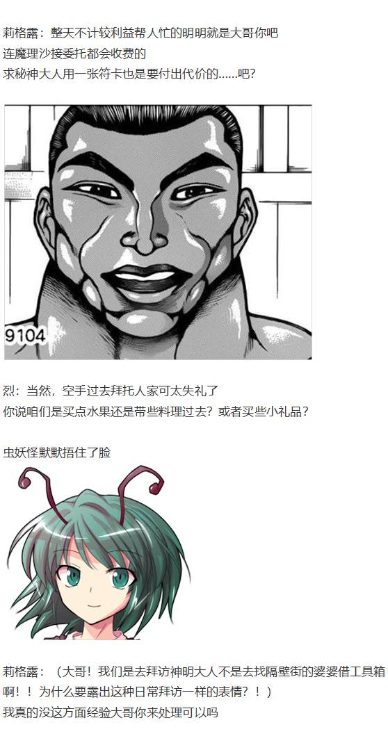 《烈海王似乎打算在幻想乡挑战强者们的样子》漫画最新章节免费下拉式在线观看章节第【28】张图片