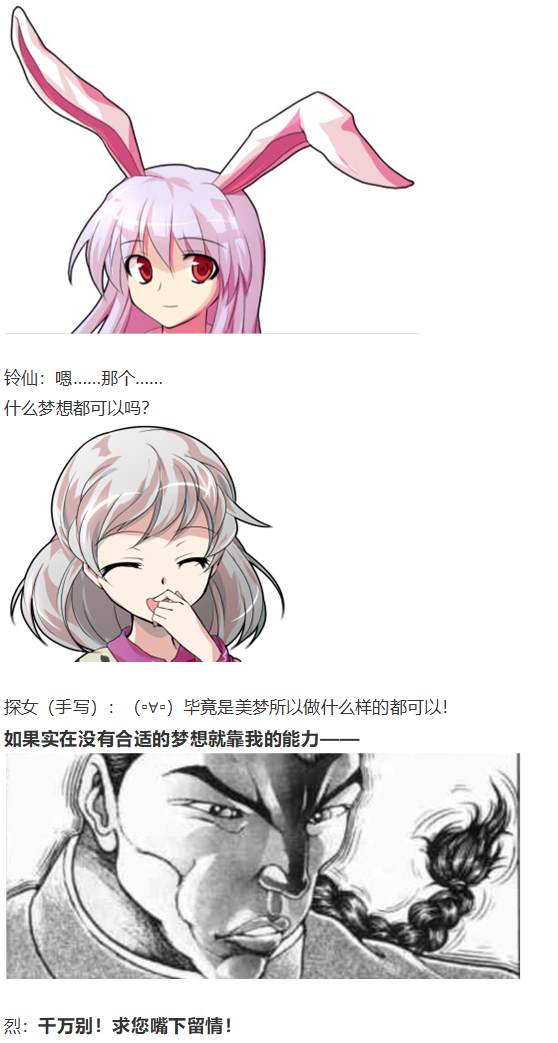 《烈海王似乎打算在幻想乡挑战强者们的样子》漫画最新章节探女交流回免费下拉式在线观看章节第【10】张图片